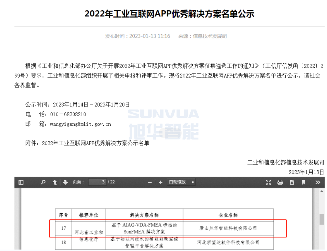 qy·球友会(中国)智能成功入选工信部2022年工业互联网APP优秀解决方案名单！