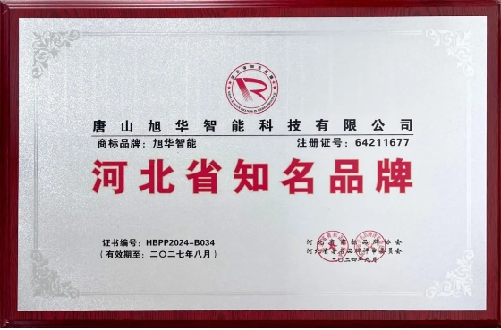 “qy·球友会(中国)智能”商标荣获河北省知名品牌荣誉称号