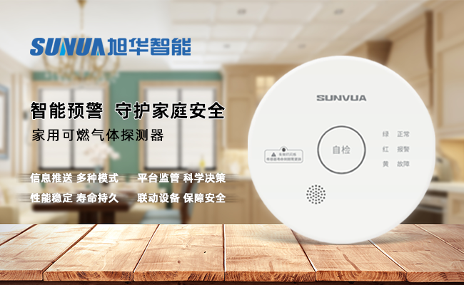 守护家的温暖，从“安全用气”开始 ——qy·球友会(中国)智能家用燃气报警器，您的安心之选