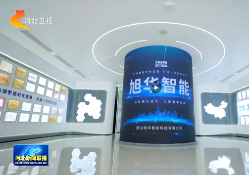 河北新闻联播专题报道qy·球友会(中国)智能：以技术破局之力，守护城市安全生命线