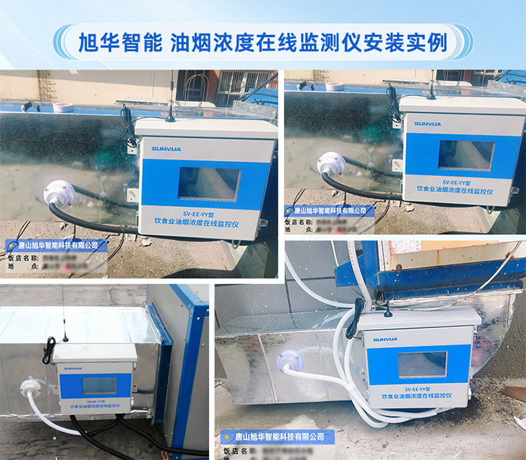 qy·球友会(中国)智能-餐饮油烟监测设备