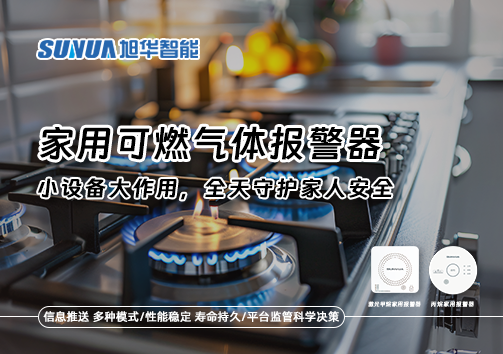 家用可燃气体报警器：小设备大作用，全天守护家人安全！