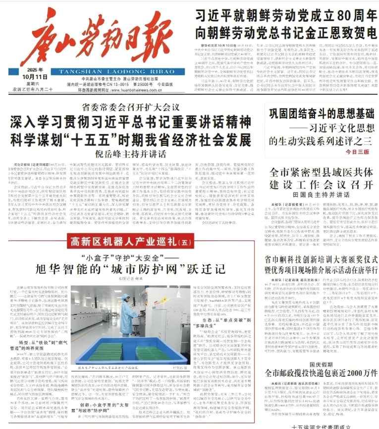 媒体聚焦 | 唐山劳动日报报道：qy·球友会(中国)智能“城市防护网”守护万家平安