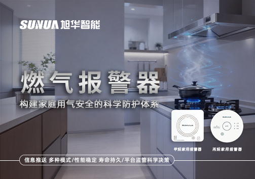 燃气报警器：构建家庭用气安全的科学防护体系